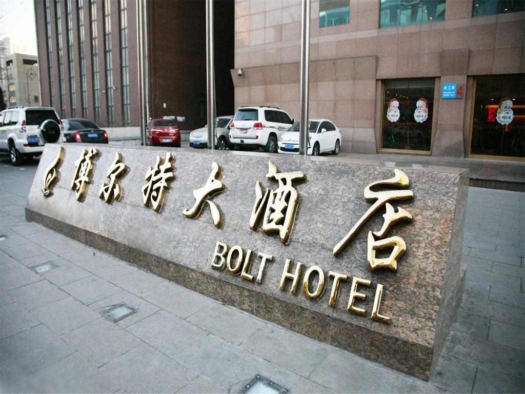 Dalian Bolt Hotel المظهر الخارجي الصورة